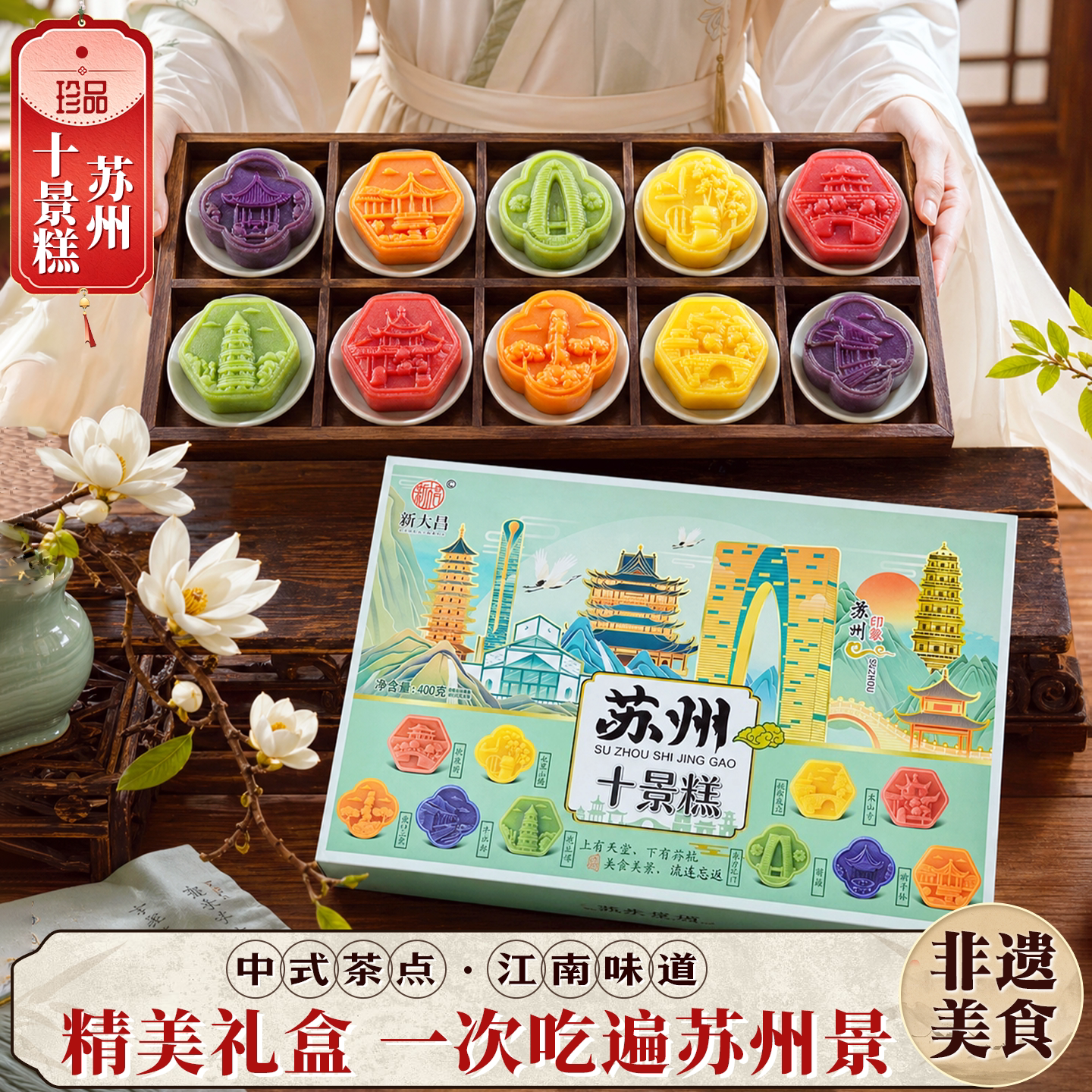苏州十景尽在口中苏州十景糕