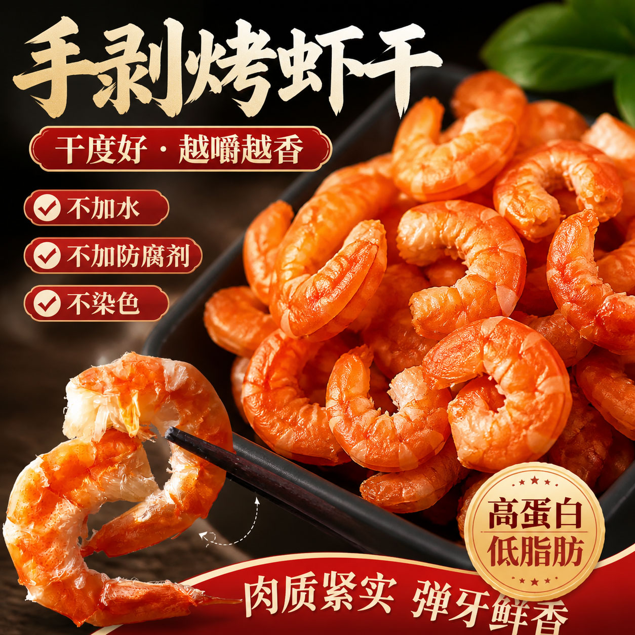 累计卖出超1亿只烤虾干