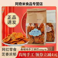 桑坡汴姑娘手工锅巴麻辣牛排味香脆大米豆香芝麻网红零食小吃500g