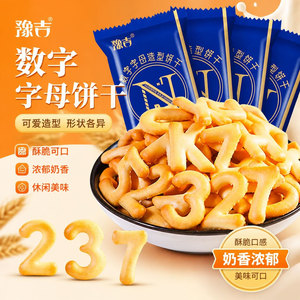 豫吉数字字母造型饼干零食批发儿童小饼干网红爆款解馋食品美食