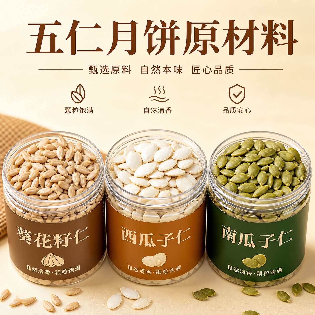 累计卖出300万五仁月饼坚果馅料