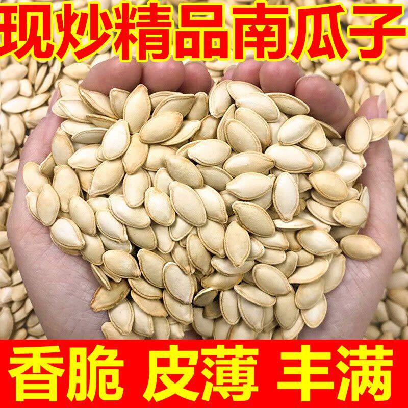 新货//大颗粒熟南瓜子原味盐焗味