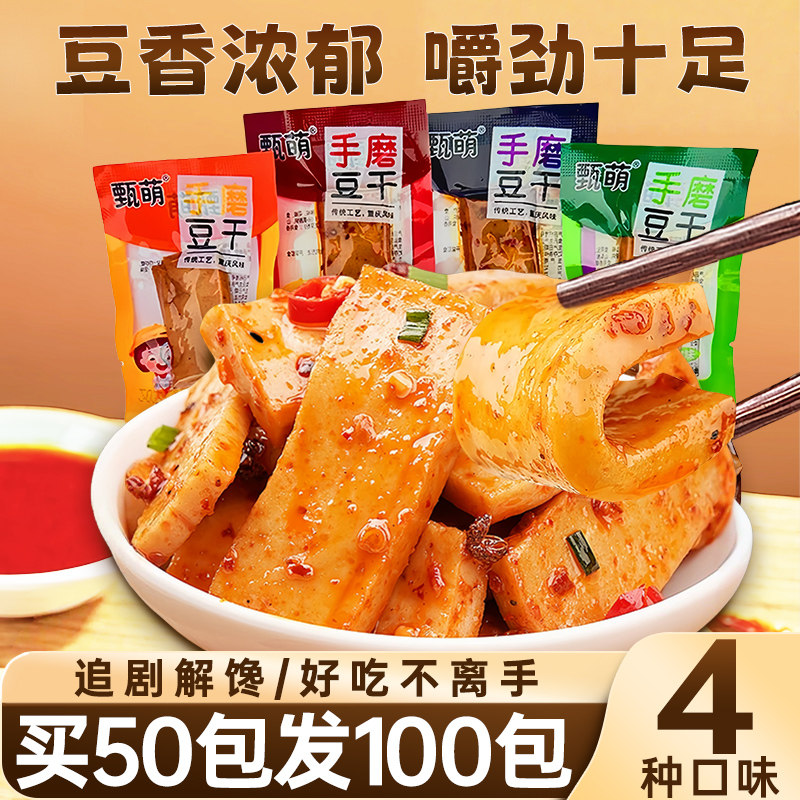 手磨豆干开袋即食解馋休闲小零食