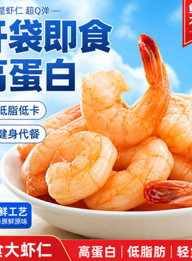 儿童孕妇都能吃的即食虾仁