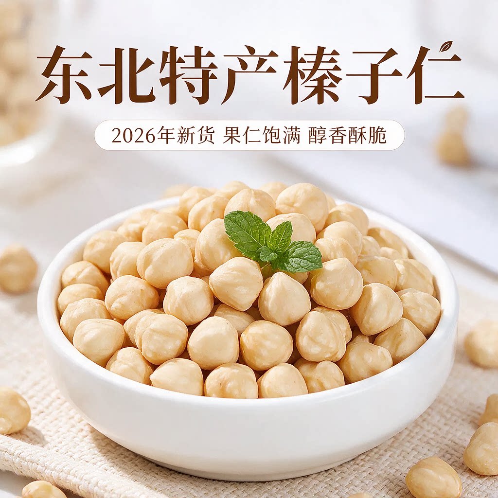 累计卖出300万斤东北榛子仁图片