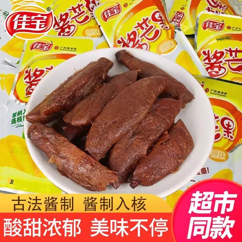 酱芒果原味芒果干九制杨梅蜜饯组合潮汕特产办公嗦核网红佳零食宝