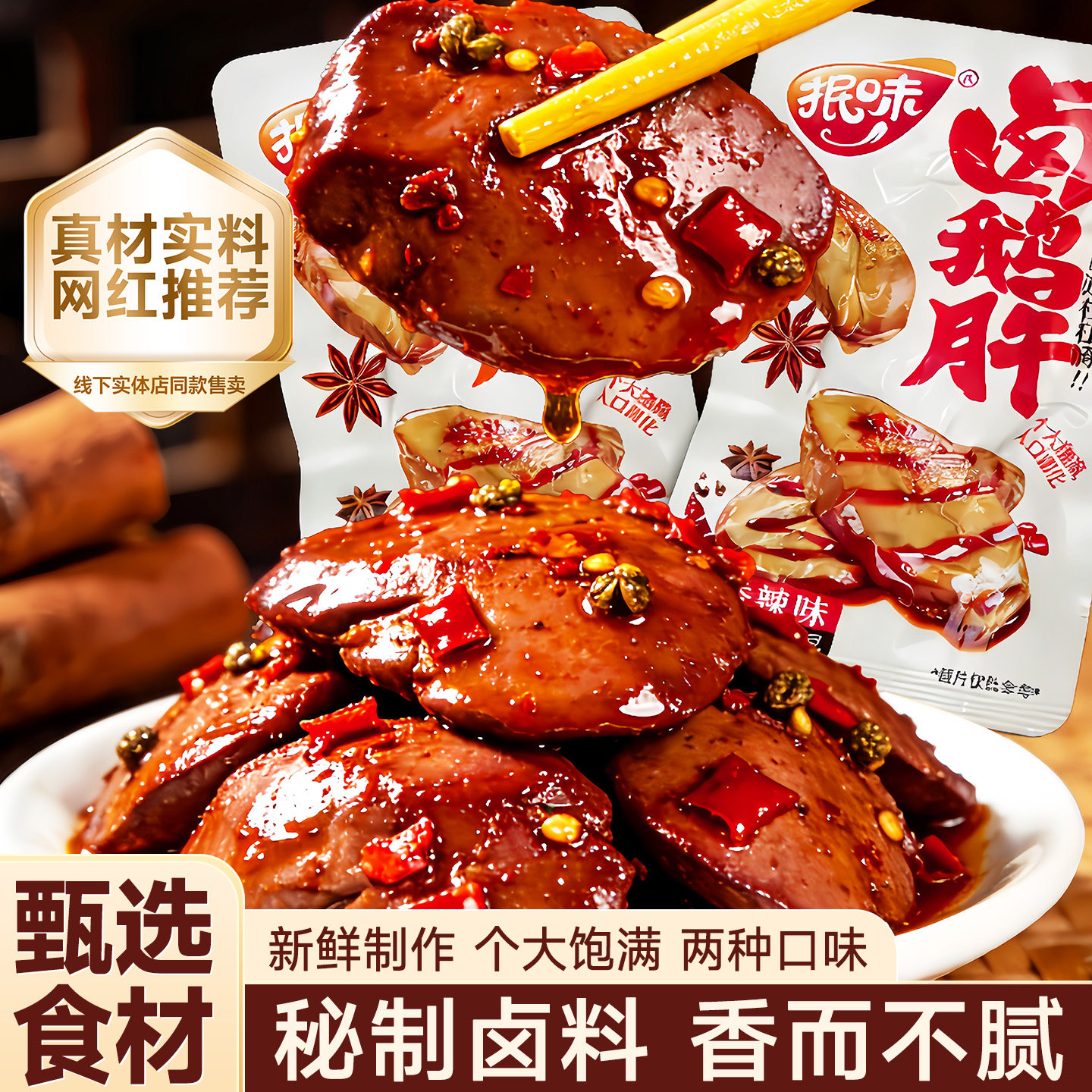 法式鹅肝开袋即食双伴酱鹅肝鹅肉卤味熟食烧烤香辣解馋小零食整盒,零食/坚果/特产,鹅肉类,淘宝优惠券,粉丝福利购,淘宝优惠卷