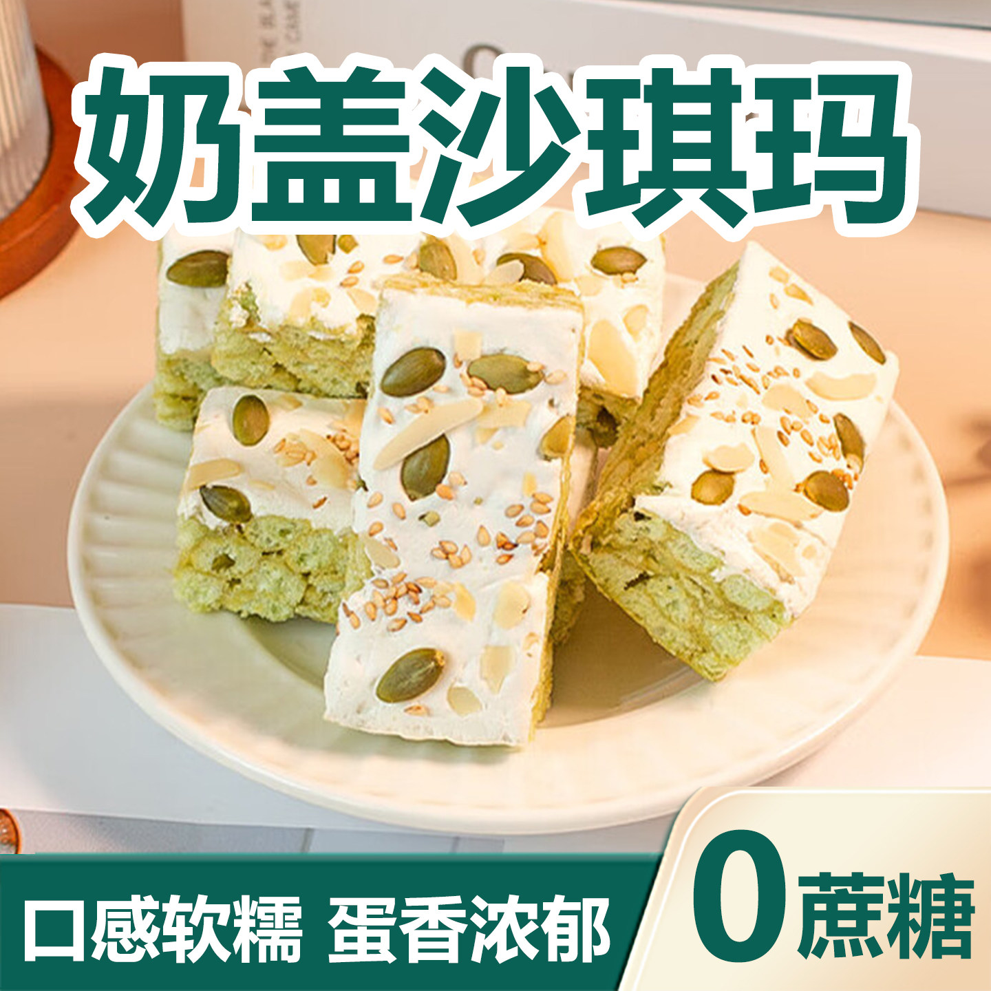 奶盖沙琪玛伯牙绝弦软糯手工葡萄干萨其马水果奶芙超级好吃的零食