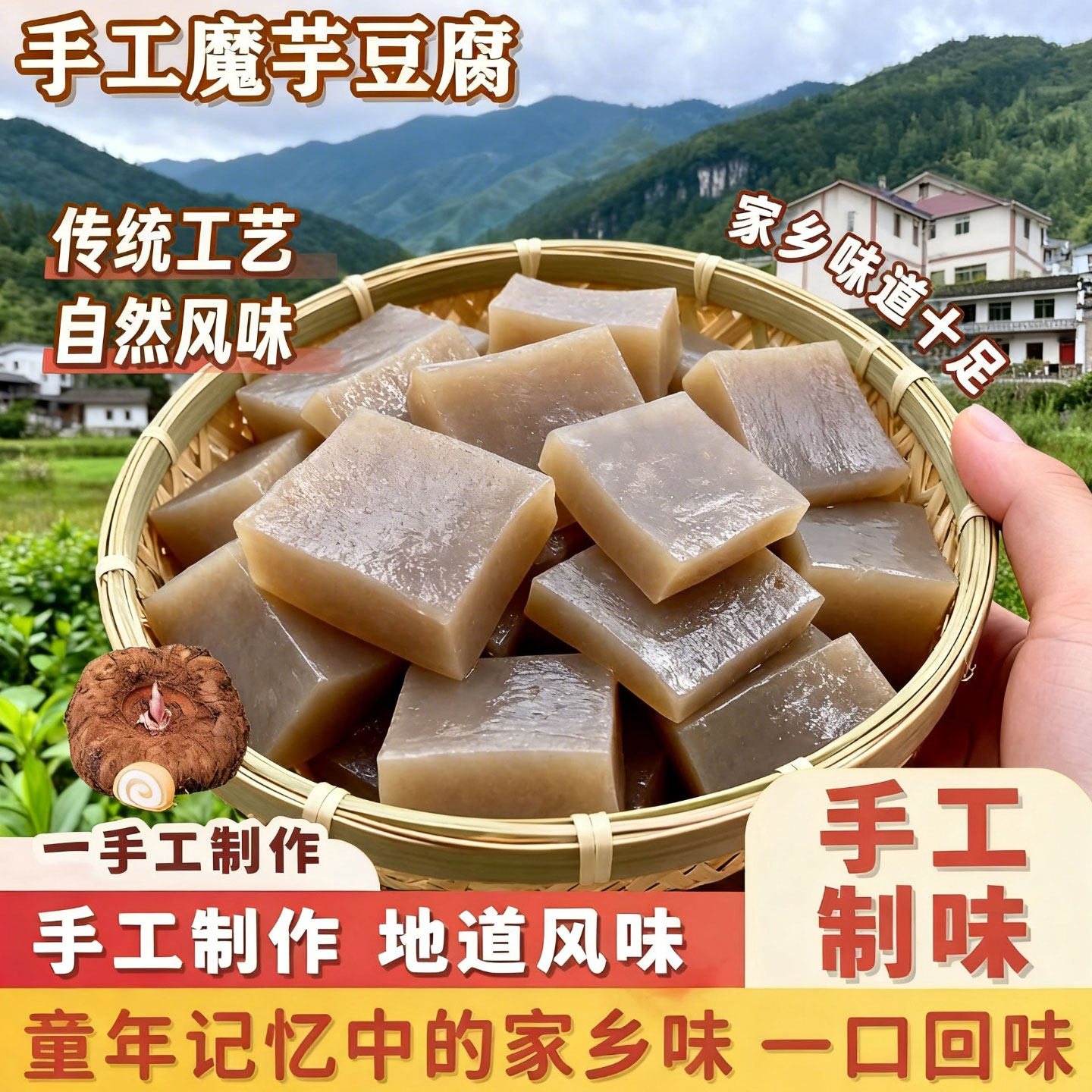 适合夏天的小吃美食魔芋豆腐