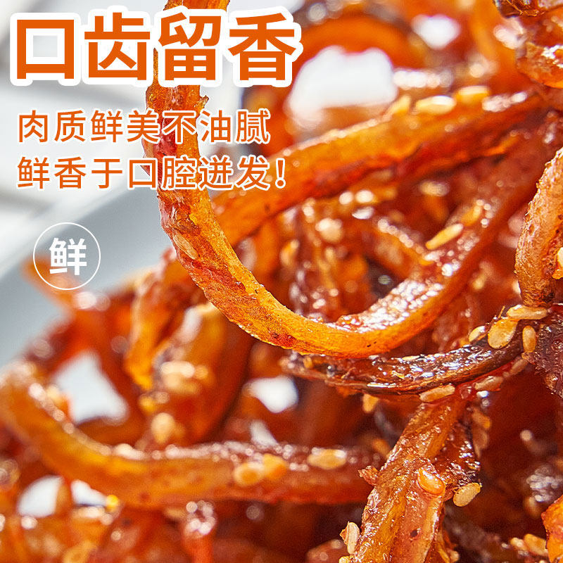 香辣鳗鱼丝北海特产海鲜甜辣蜜汁辣味零食海味罐装即食小吃小鱼干