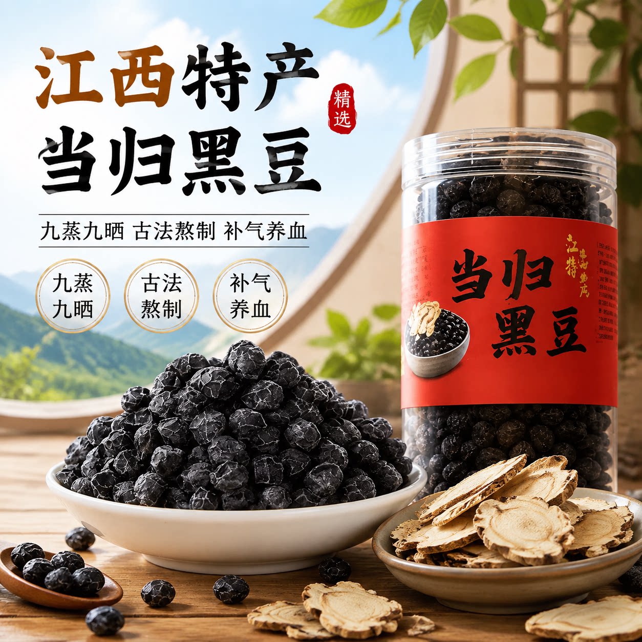 古法熬制补气养血的当归黑豆