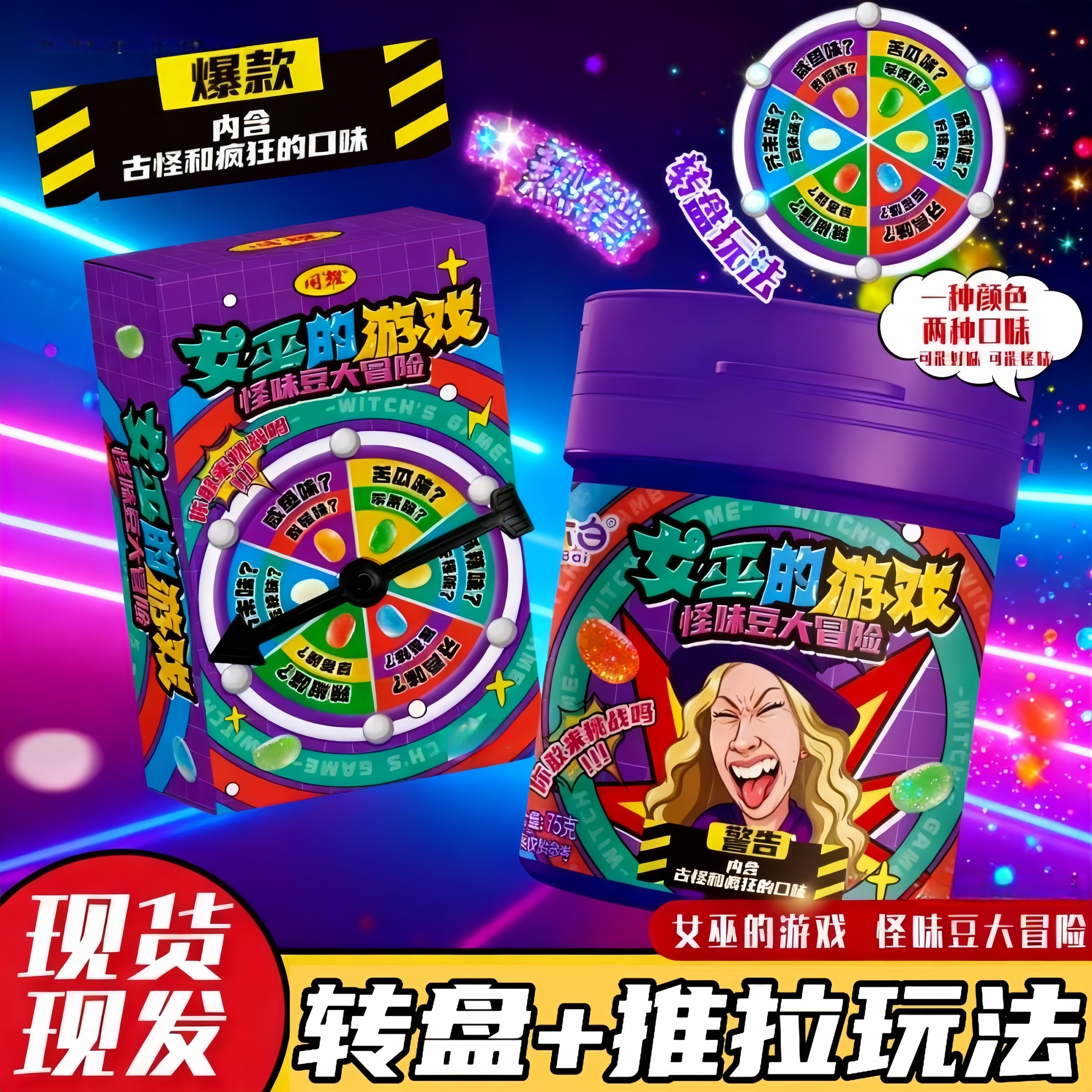 央妈推荐怪味豆聚会游戏整蛊糖图片