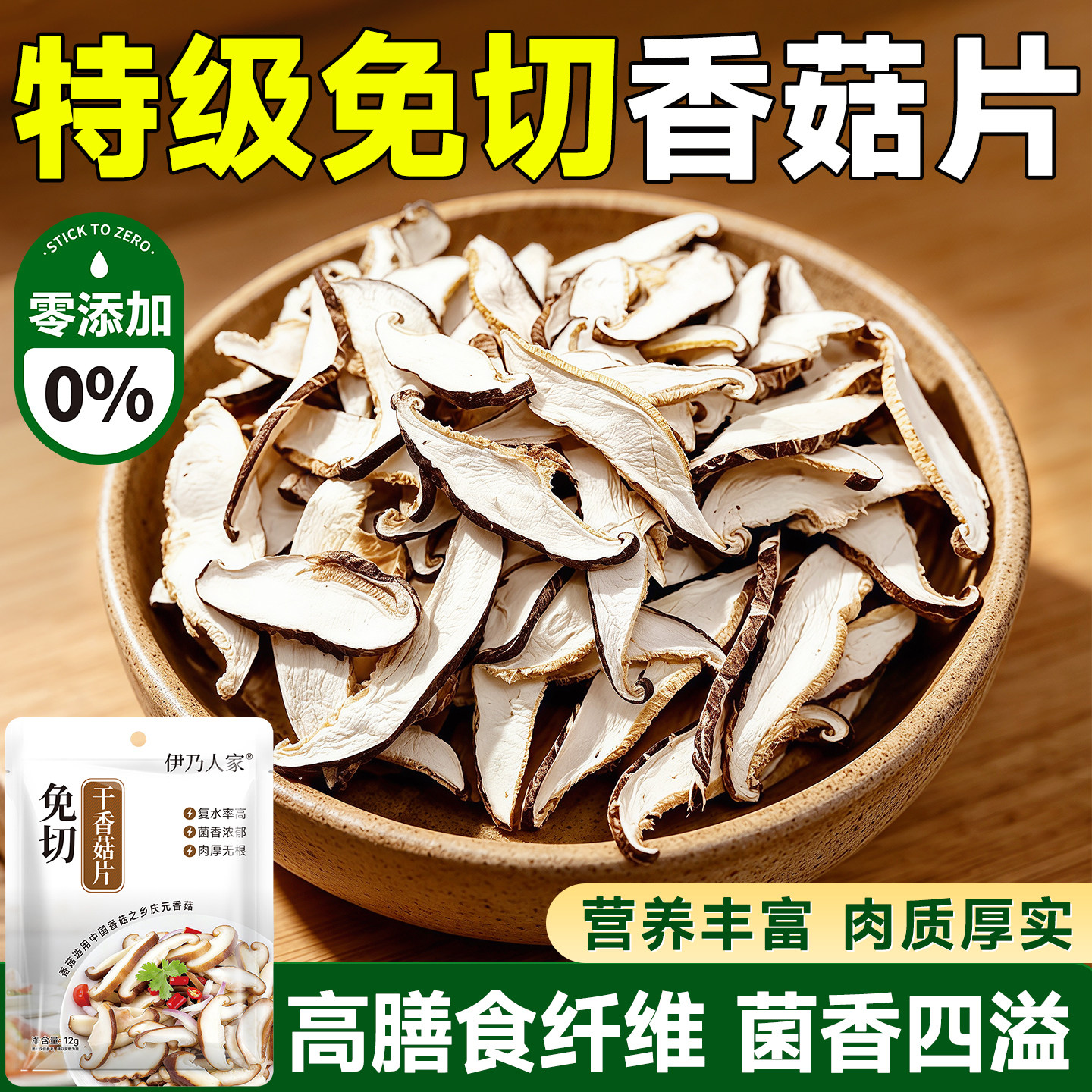 复购率第一的特级干香菇片
