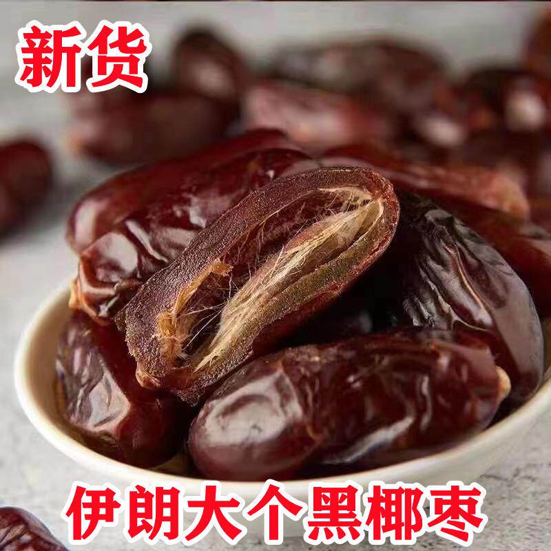 新货伊朗大个黑椰枣500g休闲零食