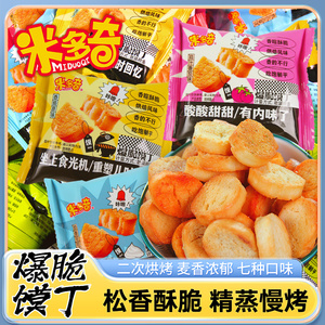 米多奇馍片60包散称多种口味馒头丁粗粮饼干早餐解馋休闲小零食品