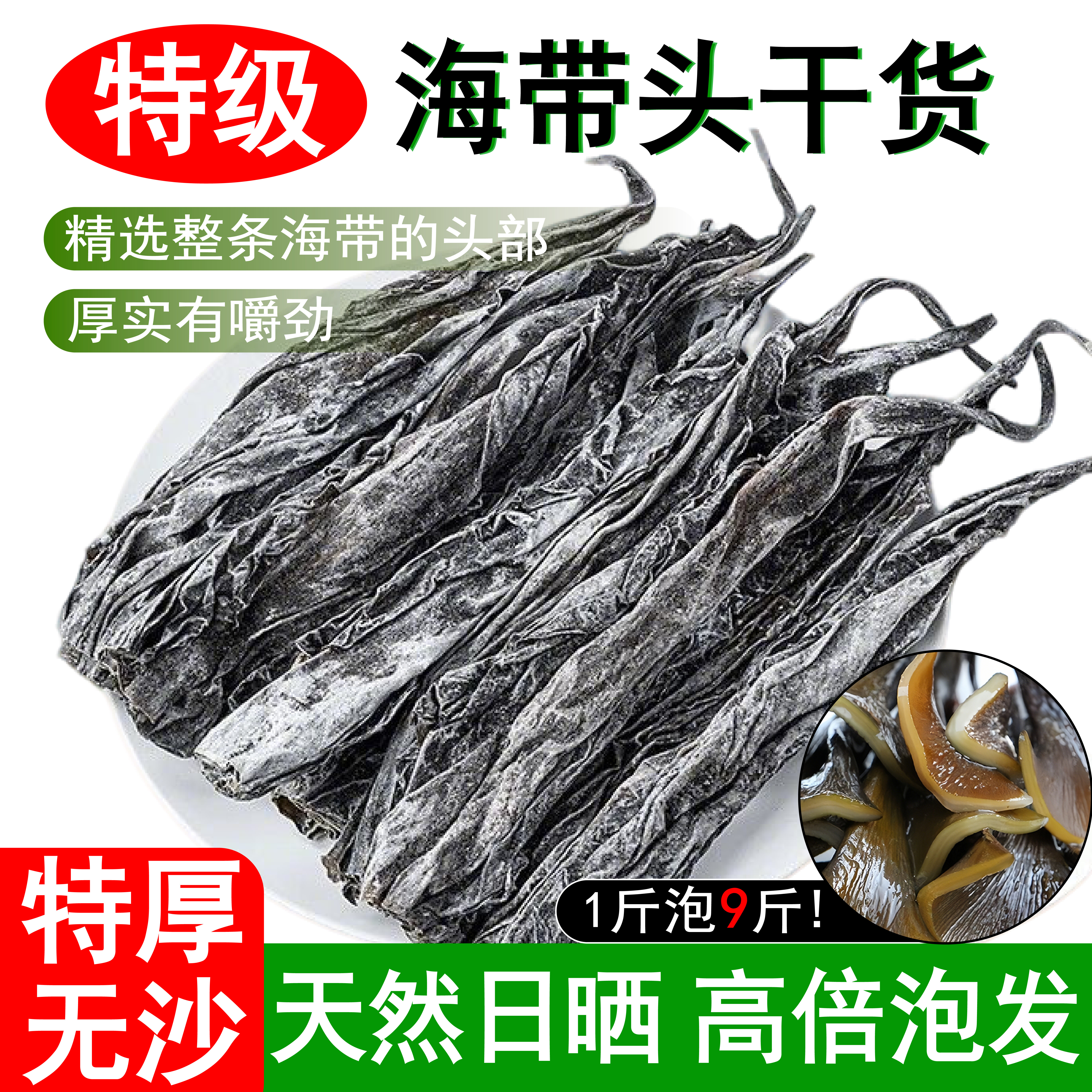 新鲜日晒干海带头特厚级干货批发