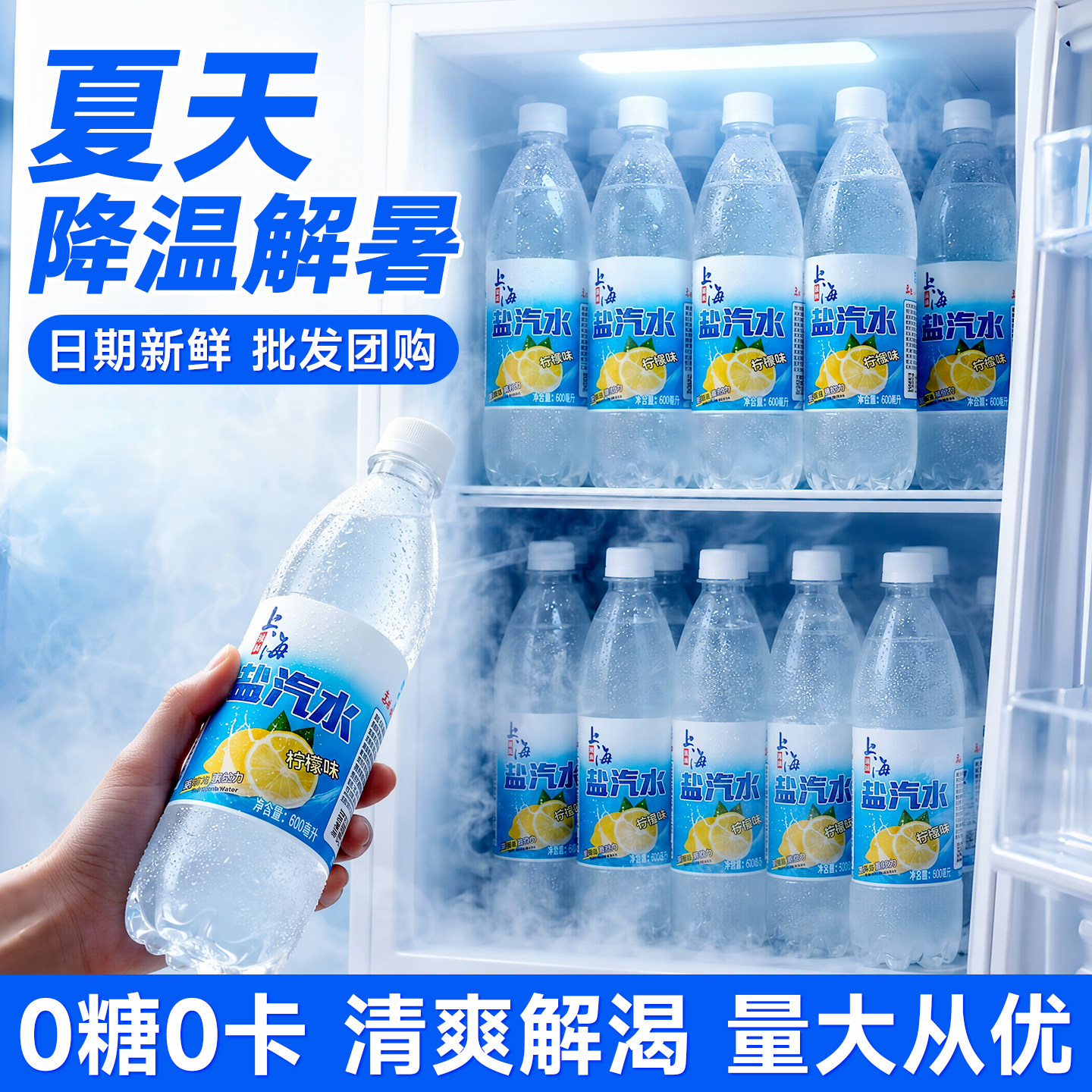 夏天清爽又解暑的盐汽水饮料