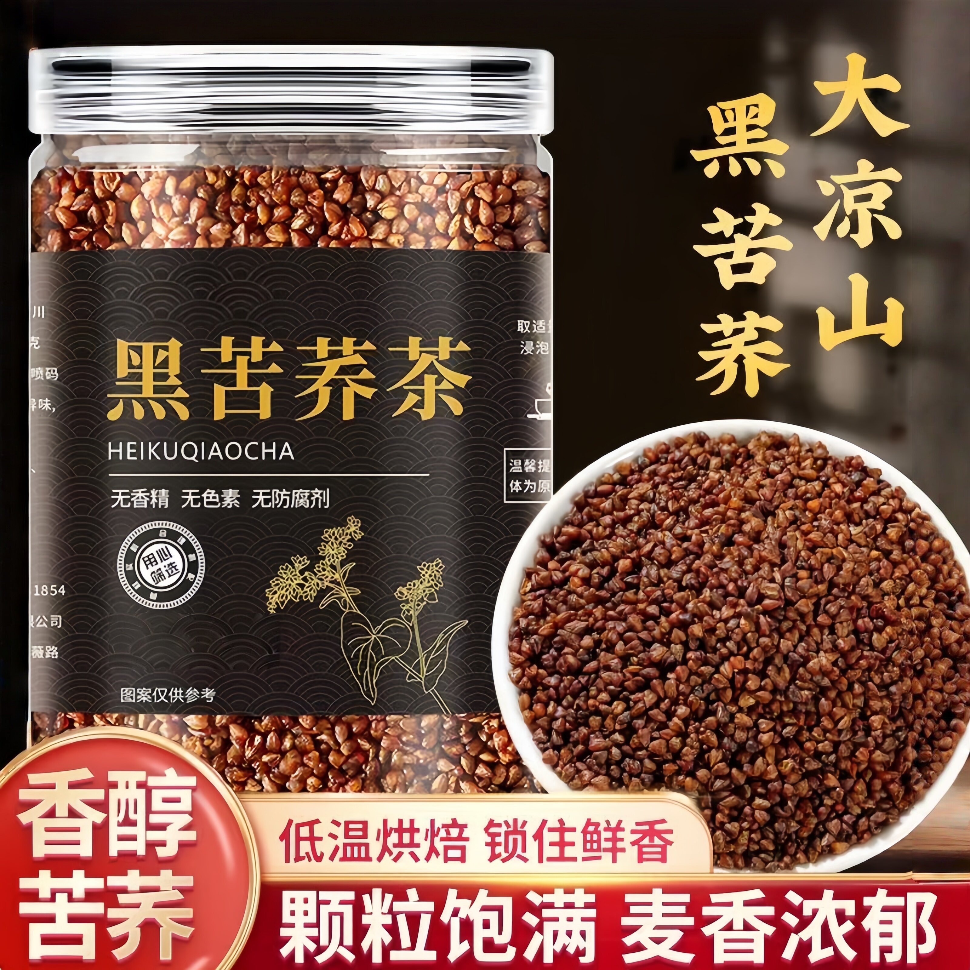 秋冬常备补充小零食四川黑苦荞茶