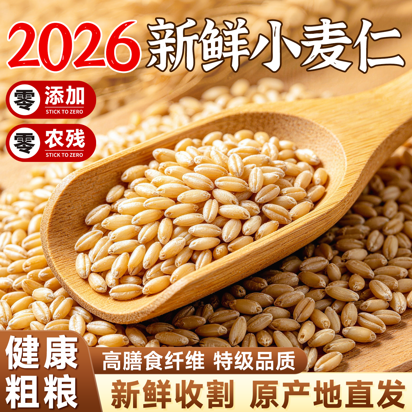 正宗东北黑土地新货小麦仁