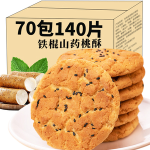 传统糕点铁棍山药桃酥早餐代餐办公室下午茶儿时休闲解馋小零食