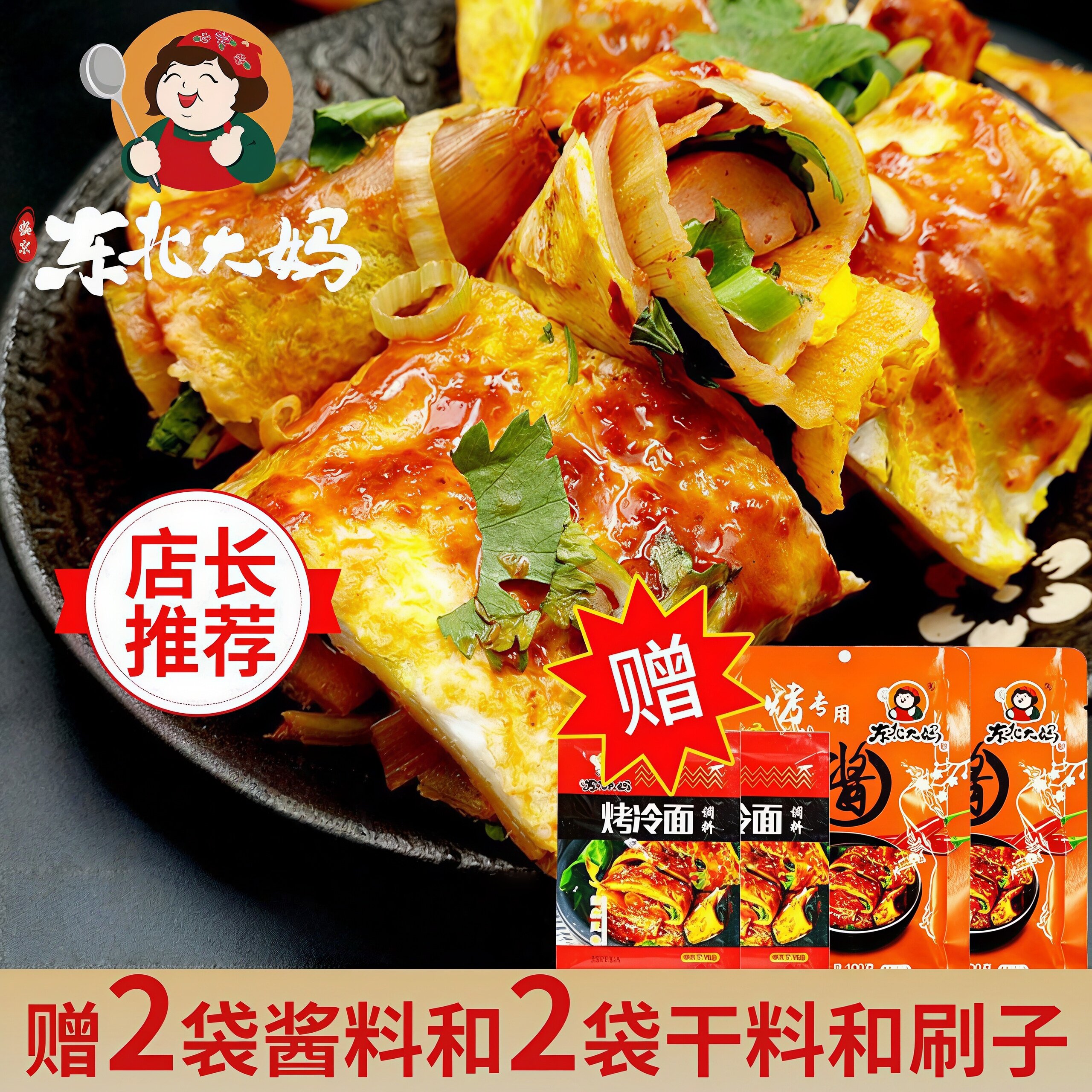 超56万已买用户推荐东北烤冷面