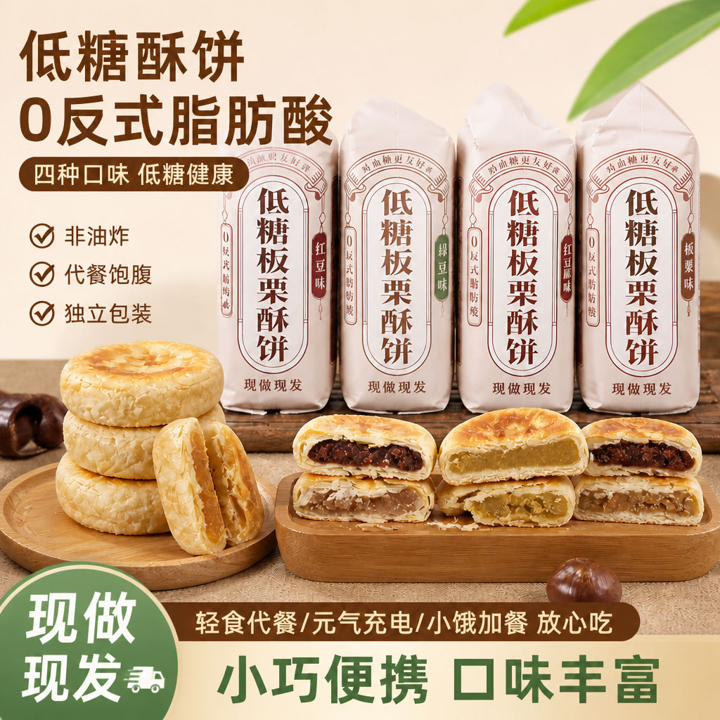 累计卖出超1亿枚低糖酥饼