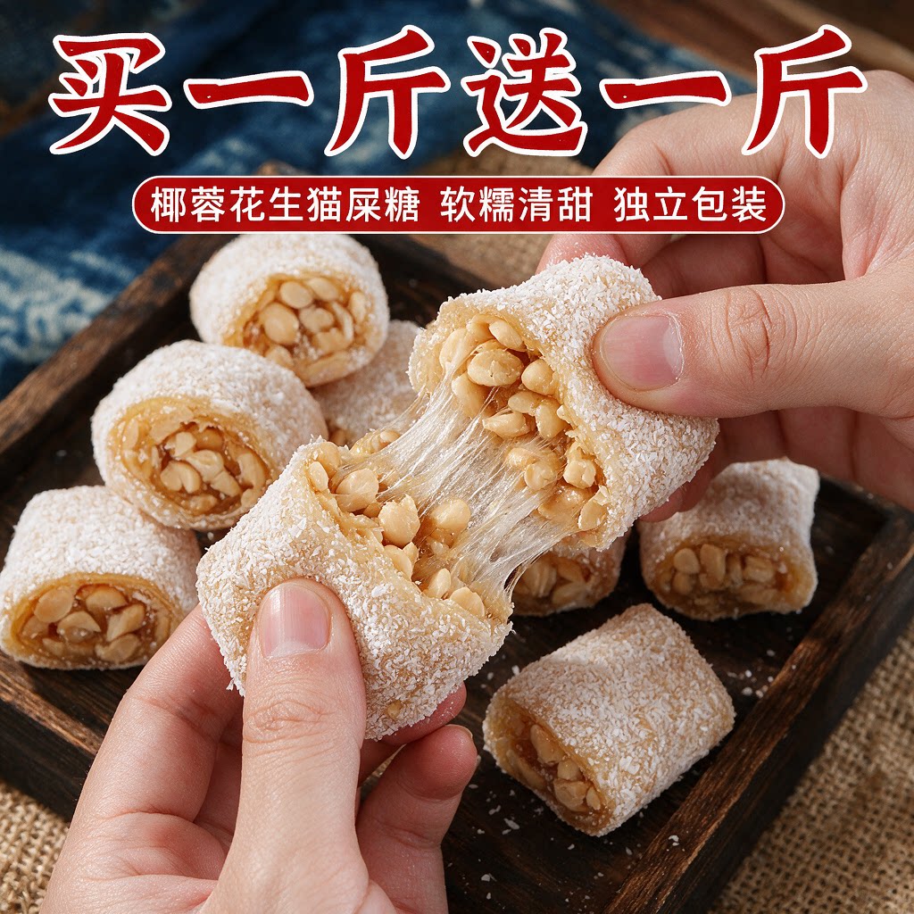 正宗猫屎糖广东特产独立包装手工儿时怀旧小零食椰蓉芝麻花生软糖
