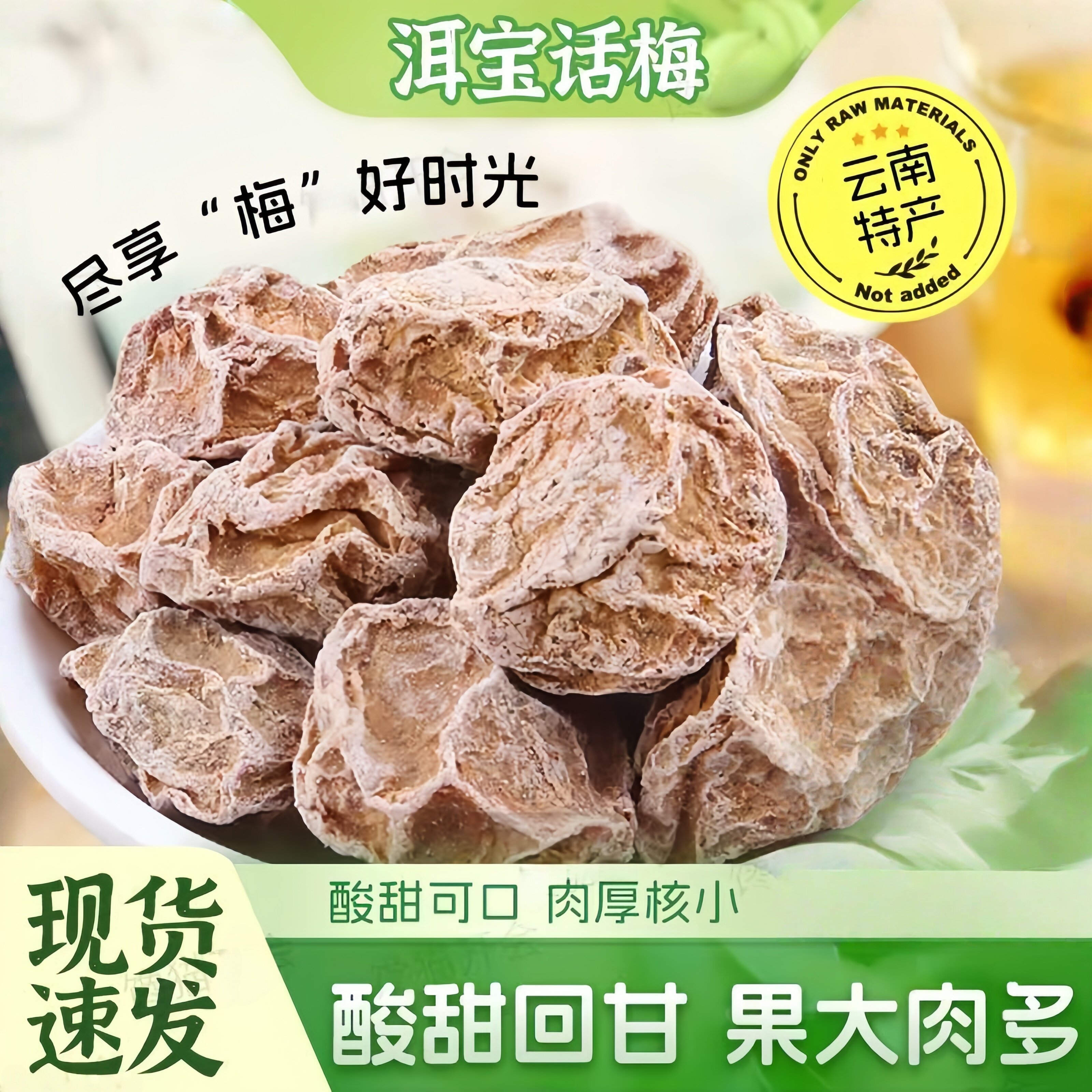 洱宝话梅云南特产梅子果脯蜜饯酸话梅肉怀旧美食特产小吃