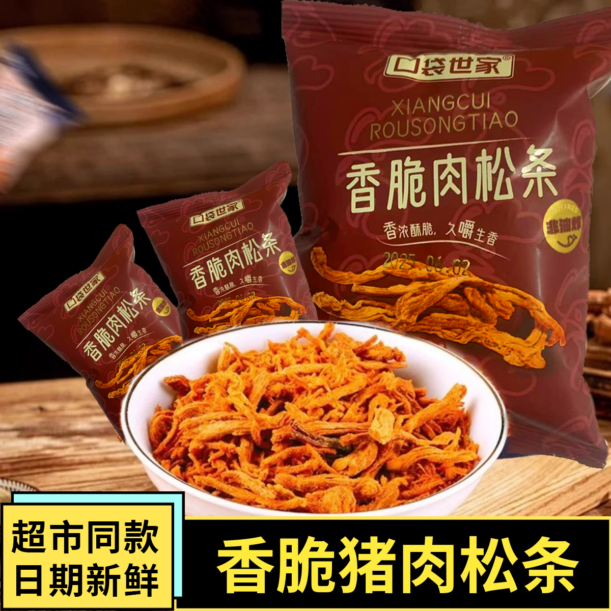 猪肉松条香酥猪肉干手撕肉松零食