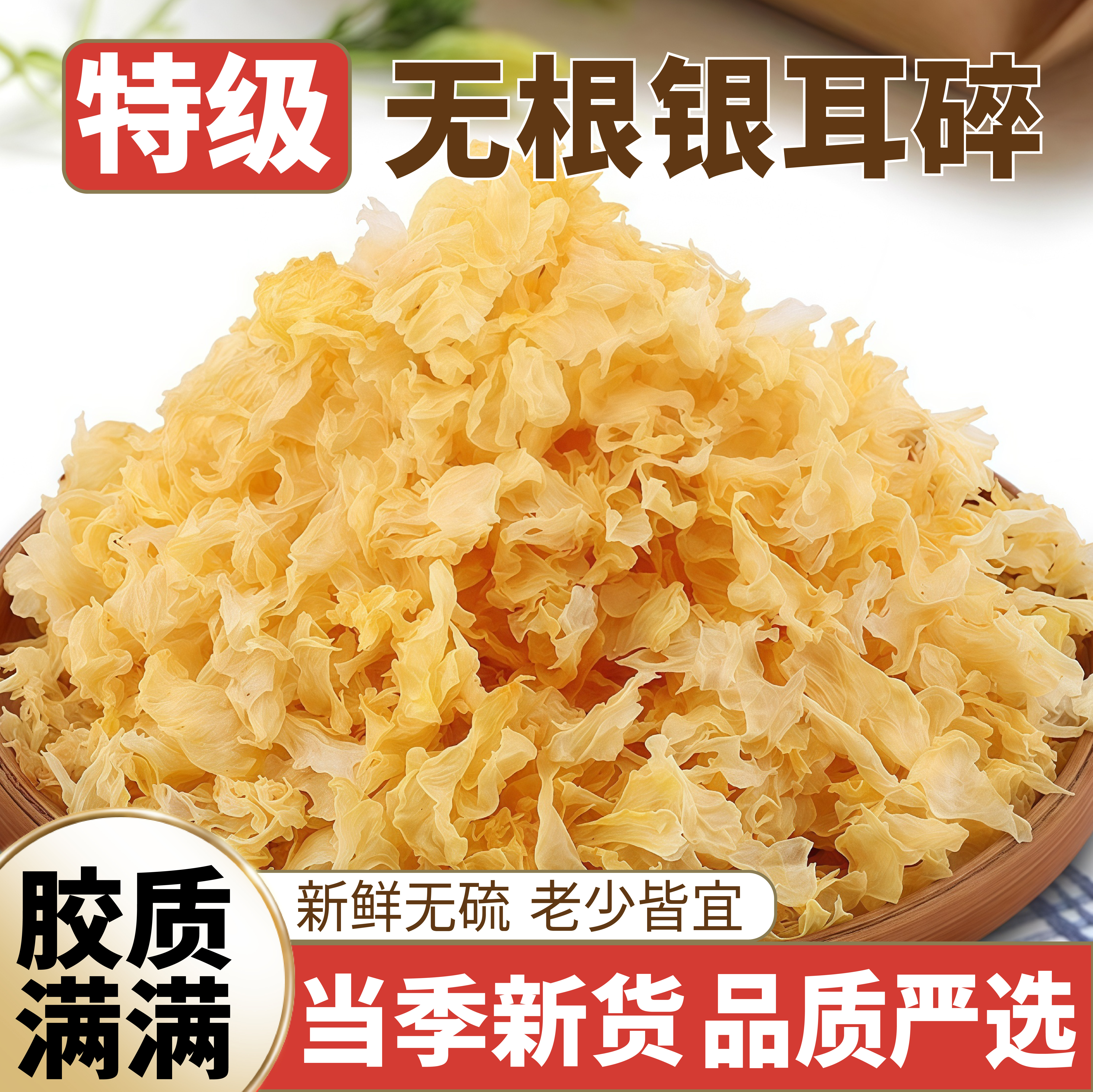 银耳碎干货无硫新鲜雪糯耳碎批发