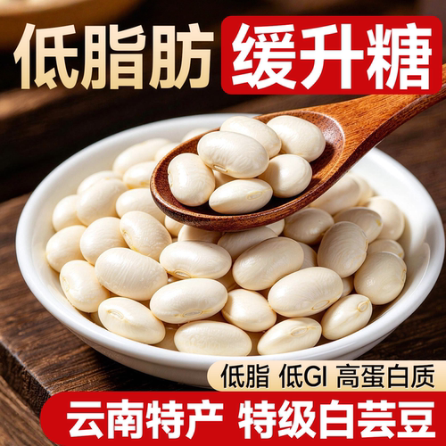 全网热销86万袋云南特产白芸豆