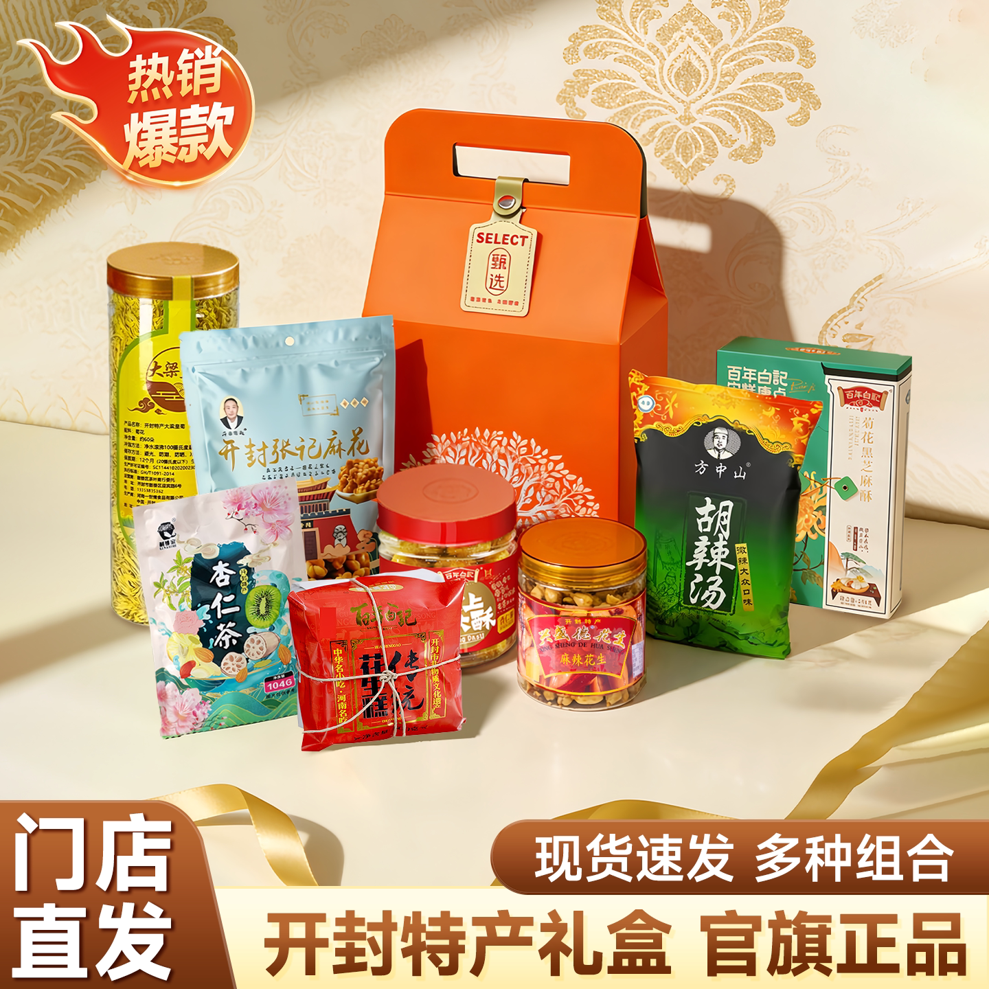 全网爆品】门店同款开封特产