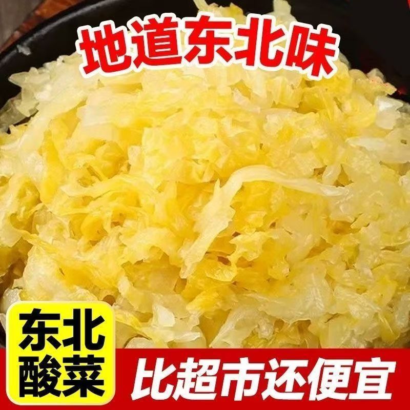 回购超多次的东北酸菜免切