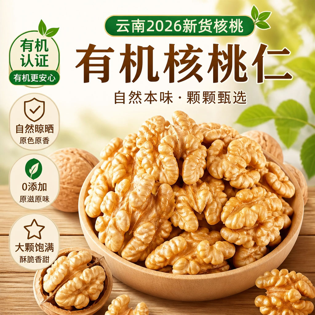 云南特产有机核桃仁原味孕妇坚果散装开袋即食2026新货商用批发
