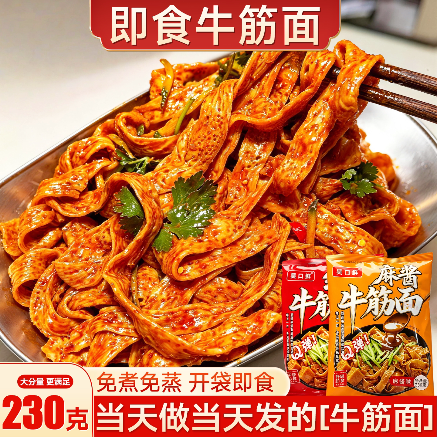 夏天居家的不二选择红油牛筋面