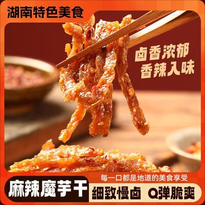 长沙魔芋干香辣麻辣味