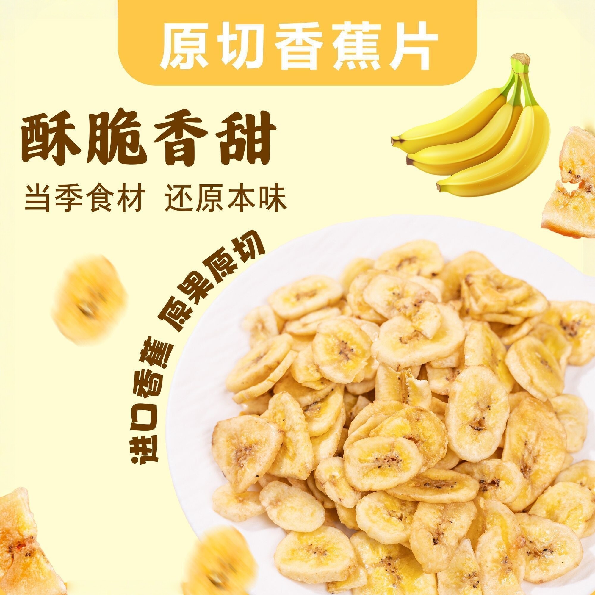 香蕉干原味散装脆片香蕉水果干无糖无添加超级好吃的网红小零食
