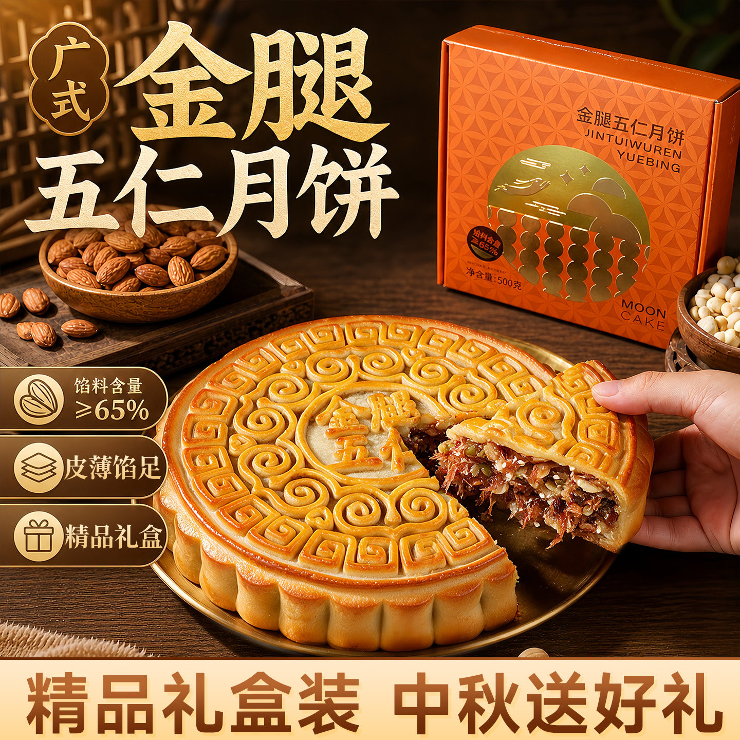 累计卖出超500万盒金腿五仁月饼
