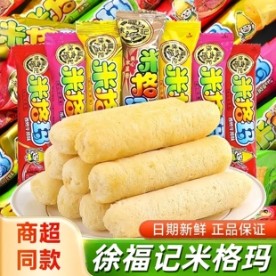 徐福记米格玛米果卷芝士味夹心蛋卷糙米卷米果棒超好吃的网红零食