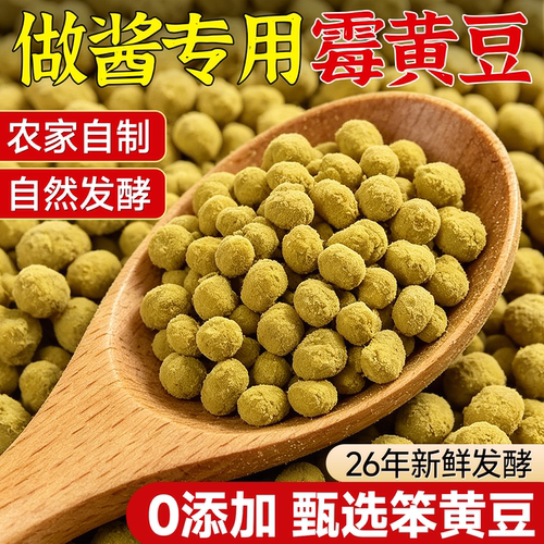 农家手工自然发酵无添加霉豆子