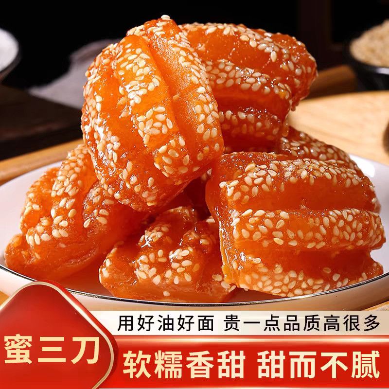 全网热销爆款老式传统蜜三刀糕点