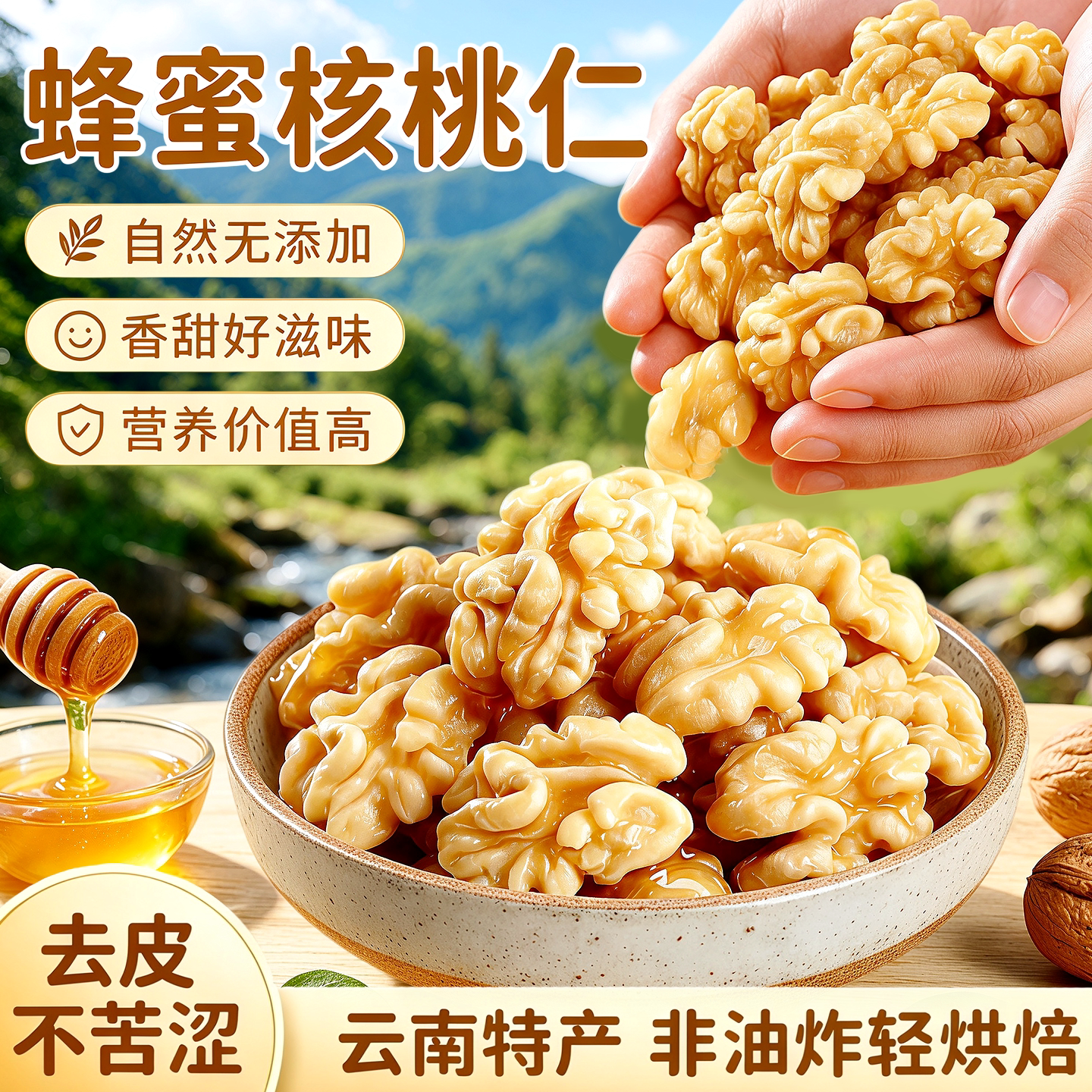 回购榜前三!新鲜去皮蜂蜜核桃仁