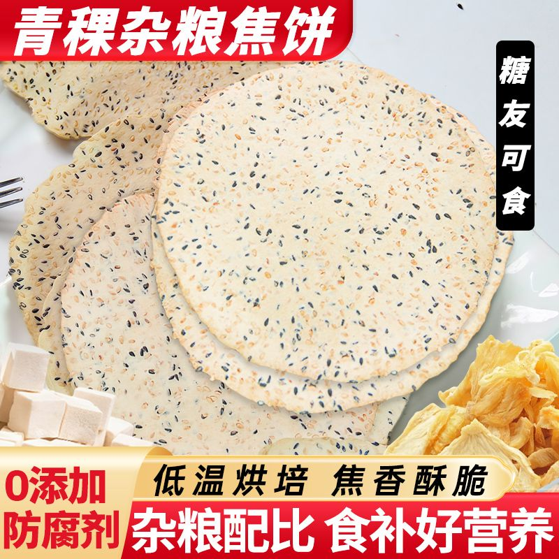 锦鸡台鸡内金焦饼孕妇健康小零食