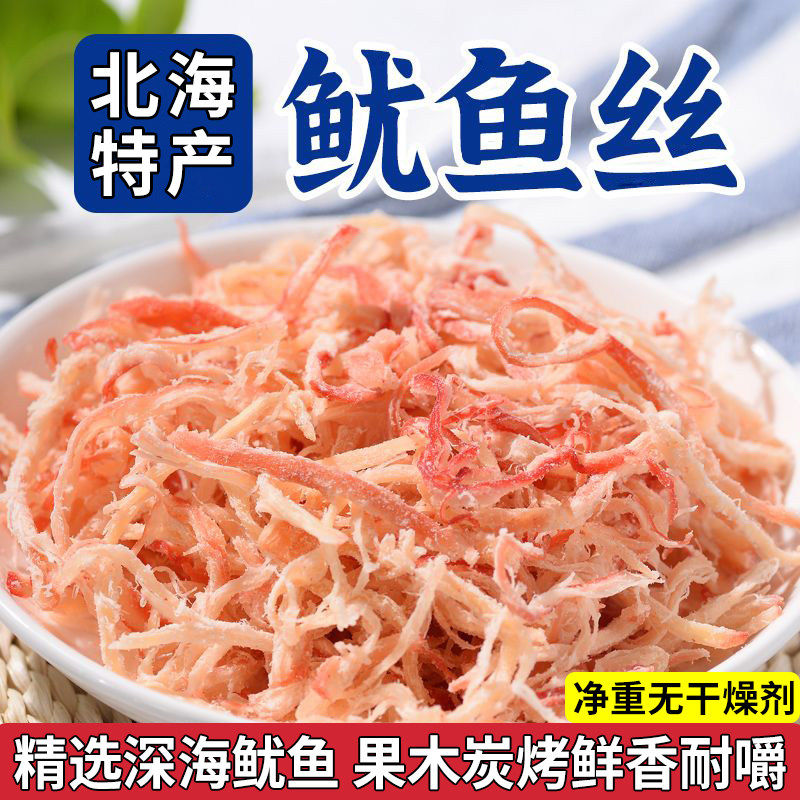 北海独有的炭烤鱿鱼丝