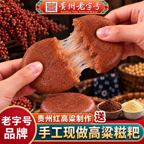 老式高粱糍粑现做现发新鲜软糯