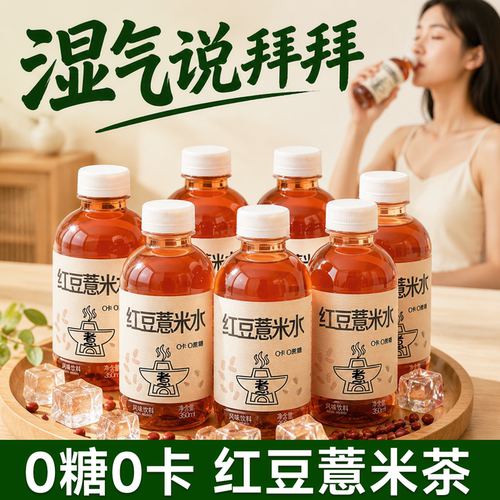 累计卖出300万瓶的红豆薏米水