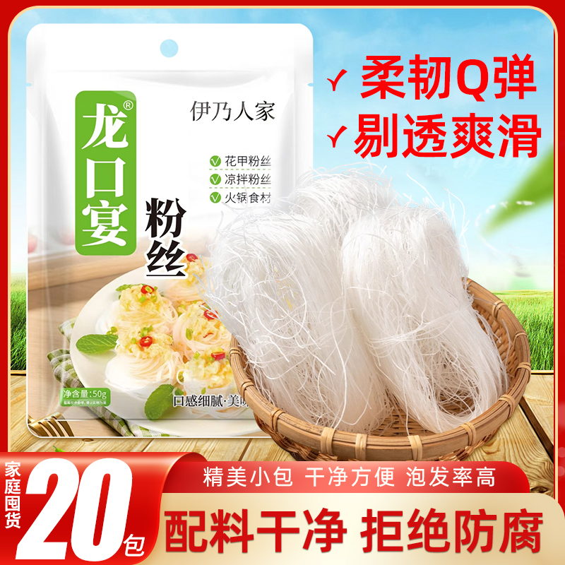 龙口宴粉丝细粉条花甲粉扇贝粉丝