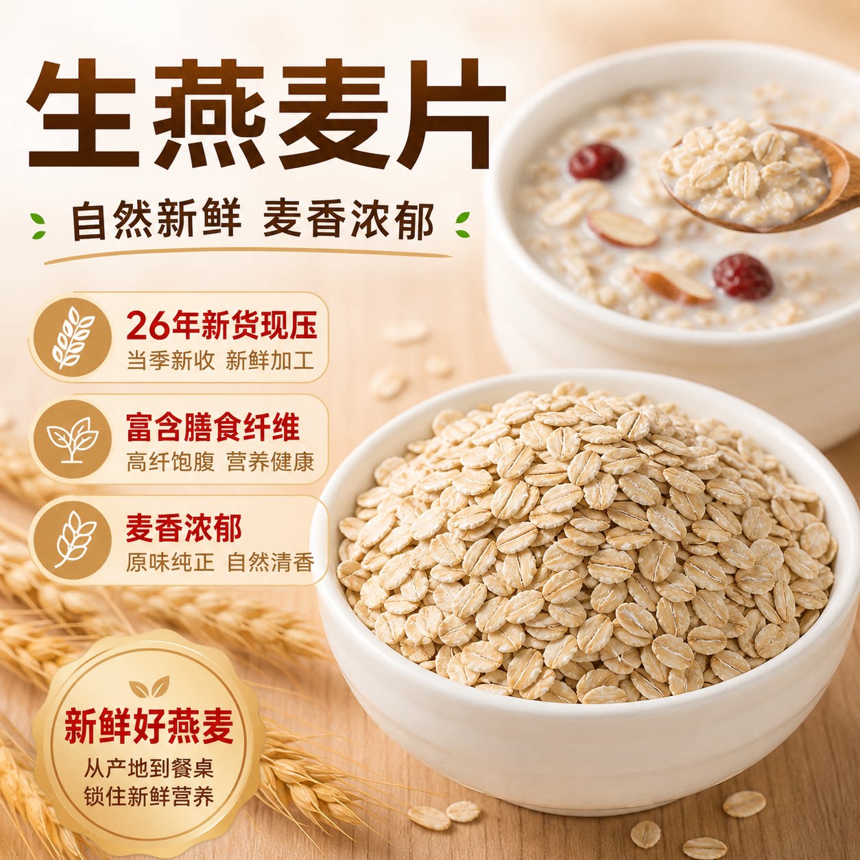 复购率超98%原味生燕麦片
