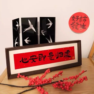 客厅卧室软装装饰画桌面摆件书法字画心安即是归处摆台暖心画框潮
