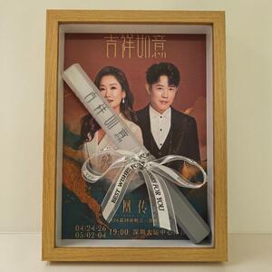 【凤凰传奇】吉祥如意演唱会相框